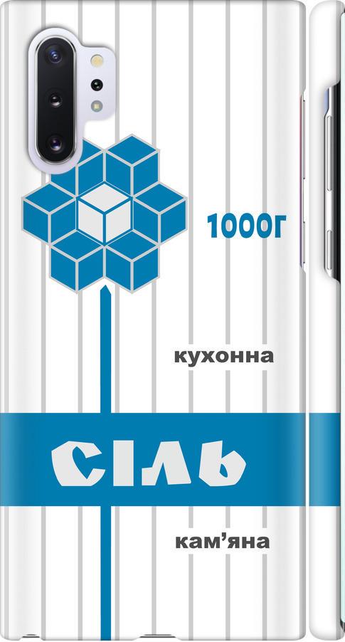 Чохол на Samsung Galaxy Note 10 Plus Сіль UA (5625m-1756-42517)