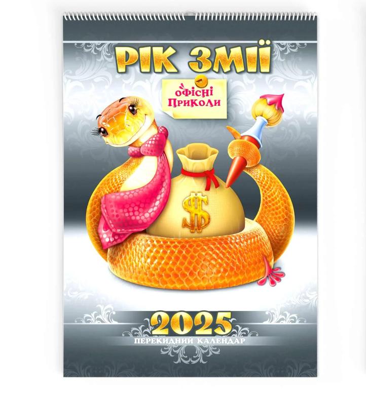 Календар настінний перекидний А3 (KD25А3-10U)