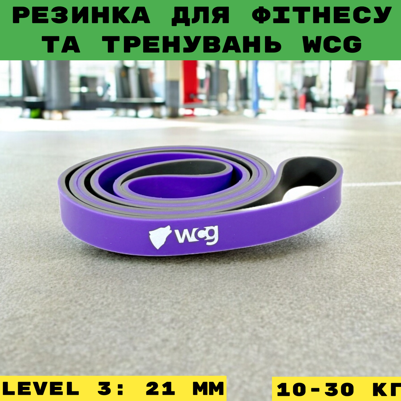 Резинка-еспандер для тренувань та фітнесу WCG Two Colors латексна 10-30 кг (W-4085P-1) - фото 2 Резинка-еспандер для тренувань та фітнесу WCG Two Colors латексна 10-30 кг (W-4085P-1) - фото 2