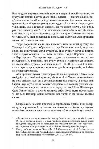 Художественная книга Джон Рональд Руэл Толкин "Загибель Ґондоліна" иллюстрированное издание (29052680) - фото 4 Художественная книга Джон Рональд Руэл Толкин "Загибель Ґондоліна" иллюстрированное издание (29052680) - фото 4