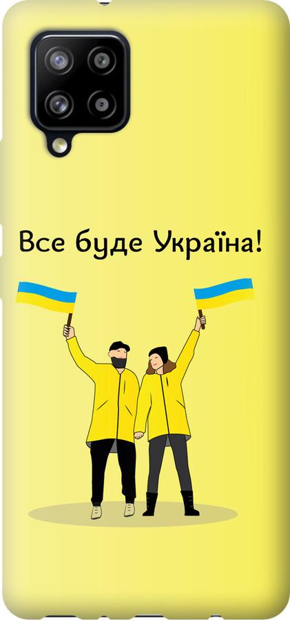 Чехол на Samsung Galaxy A42 A426B Все будет Украина (5235t-2098-42517)