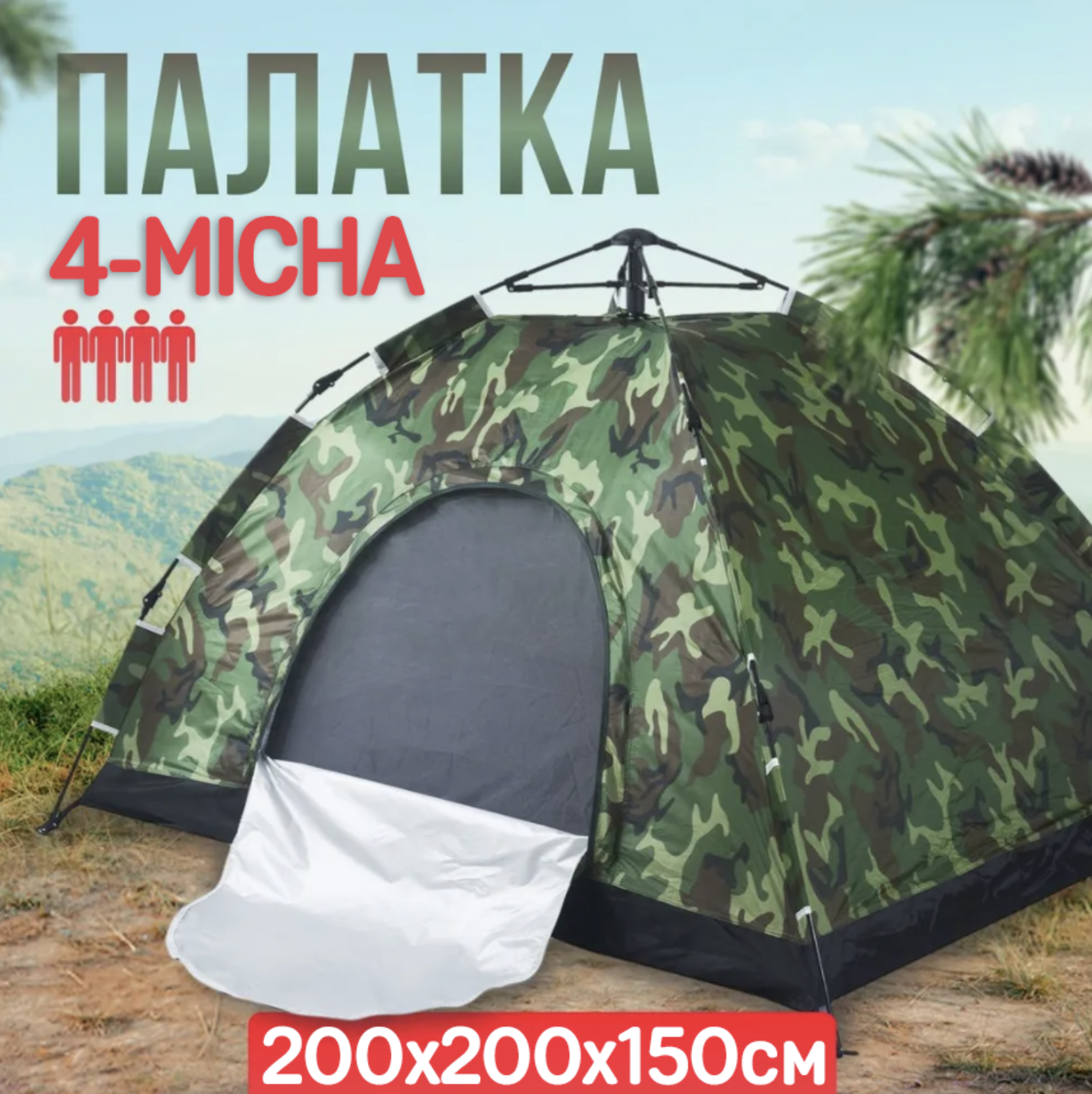 Намет туристичний 4-х місний 200х200 см каркасний Камуфляж (Е500065) - фото 2