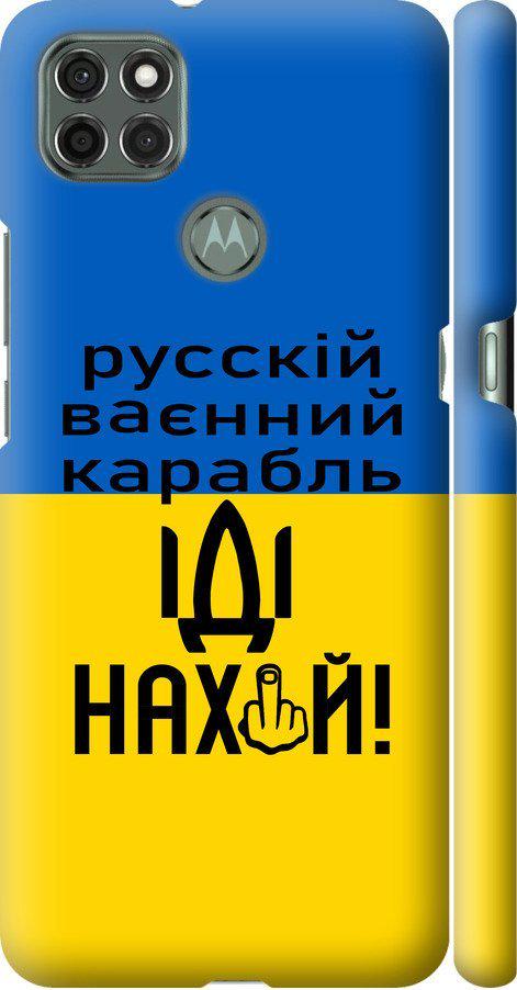Чехол на Motorola G9 Power Русский военный корабль иди на (5216m-2229-42517) Чехол на Motorola G9 Power Русский военный корабль иди на (5216m-2229-42517)
