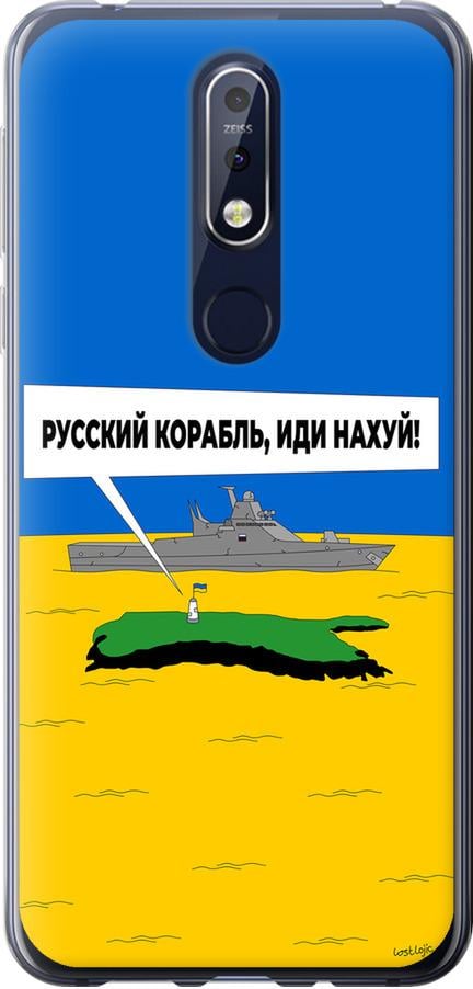 Чехол на Nokia 7.1 Русский военный корабль иди на v5 (5237u-1593-42517)