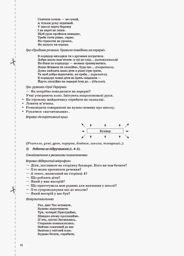 Підручник НУШ Українська мова. Навчання грамоти. 1 клас. Частина 1 За підручником Вашуленко ПШМ219 (9786170035622) - фото 4