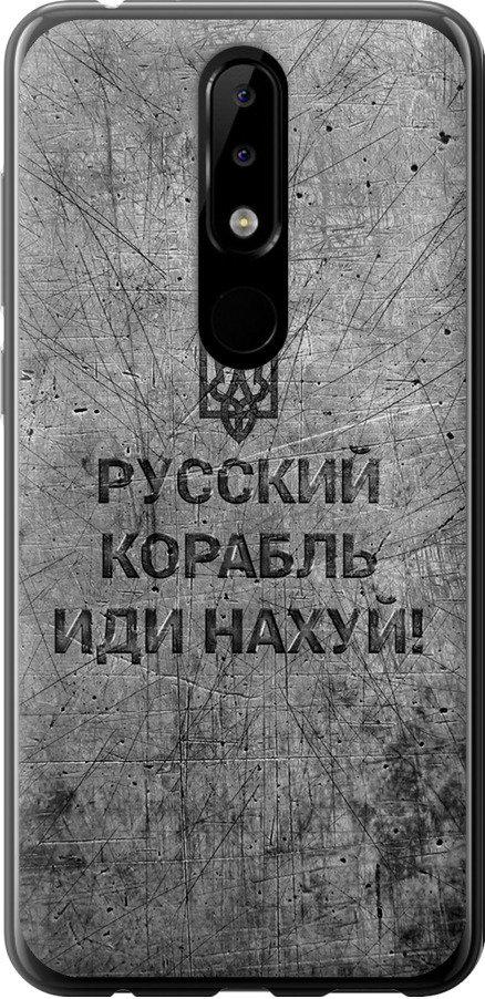 Чохол на Nokia 5.1 Plus Російський військовий корабель іди на  v4 (5223t-1543-42517)