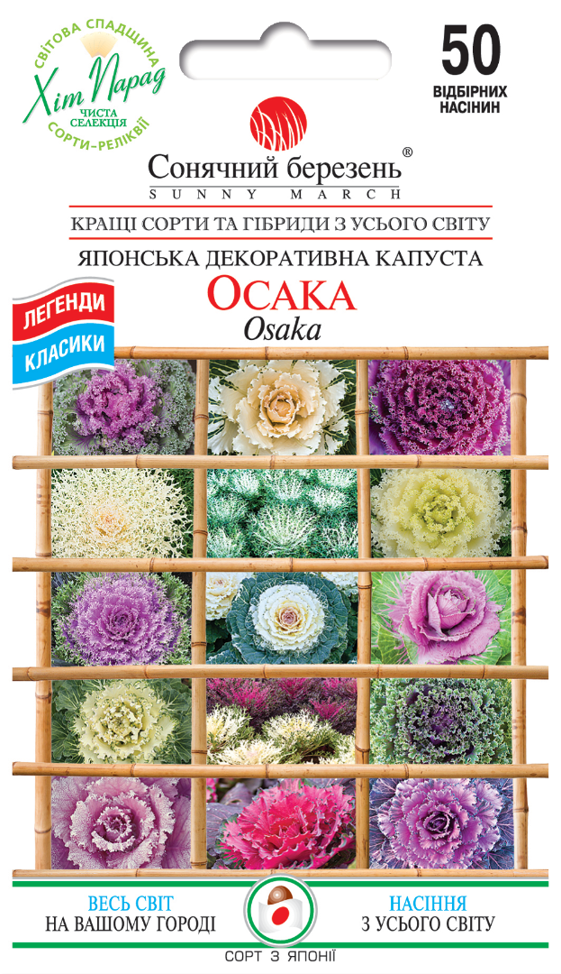 Насіння капусти Осака (8615) Насіння капусти Осака (8615)