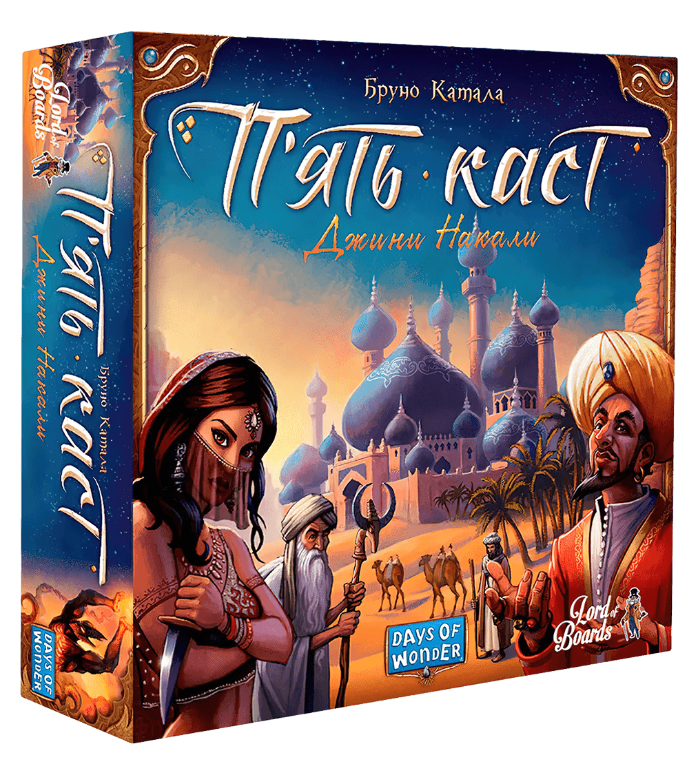 Настольная игра "П'ять каст"