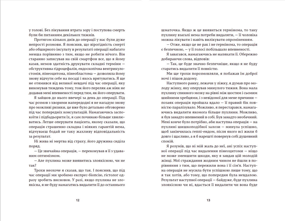 Книга "Історії про життя смерть і нейрохірургію" Генри Марш (9789664480472) - фото 3