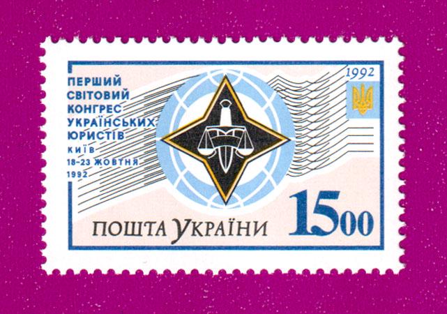 Почтовая марка Украины 1992 года Первый мировой конгресс украинских юристов (199230008)