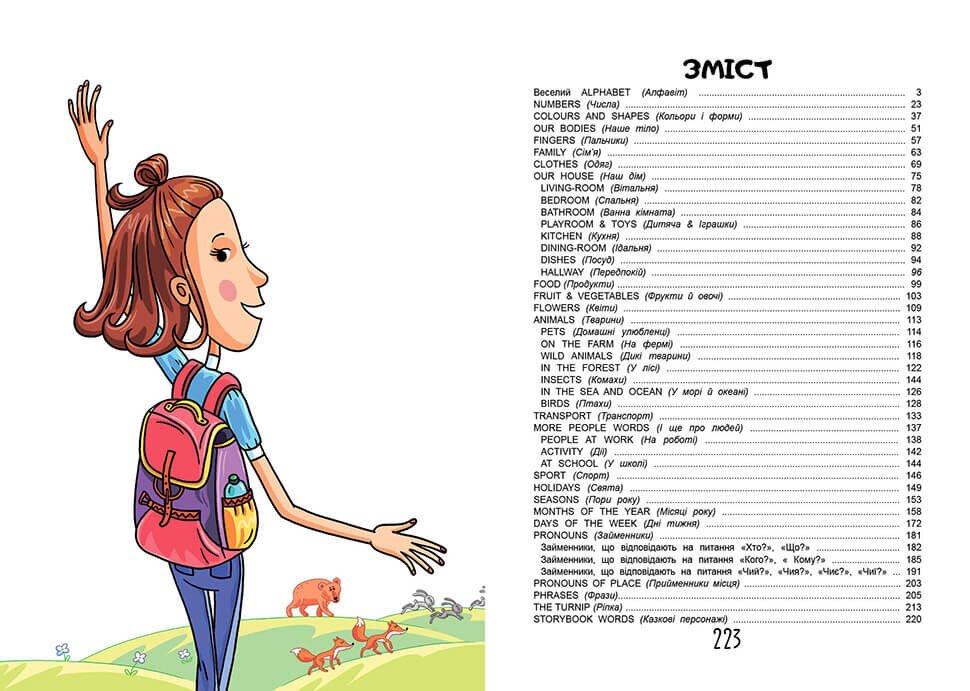 Англійська мова для дітей Про все на світі. English для дітей Талант 6+ (9789669358936) - фото 2