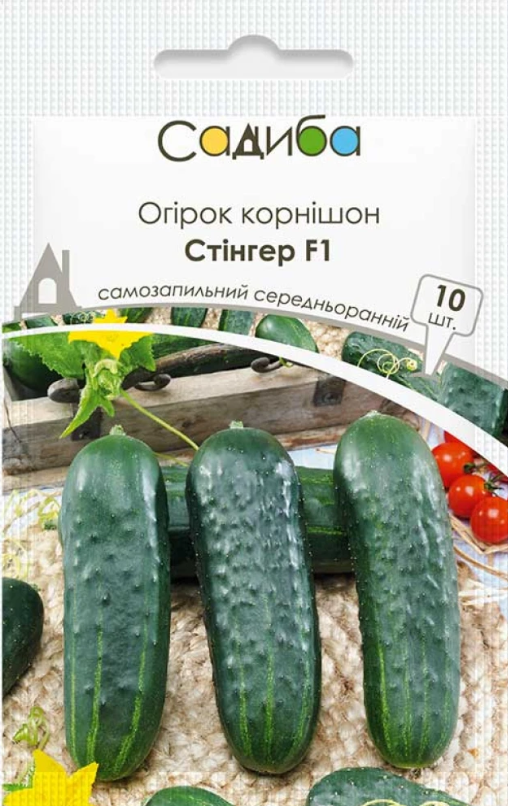 Насіння огірок Стінгер F1 10 шт. самозапильний/кущовий/корнішон/для відкритого ґрунту та теплиць/стійкий до хвороб