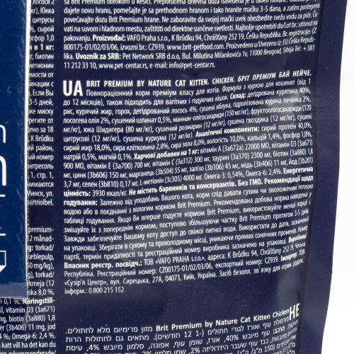 Корм сухой Brit Premium Cat by Nature Kitten с курицей 8 кг - фото 3