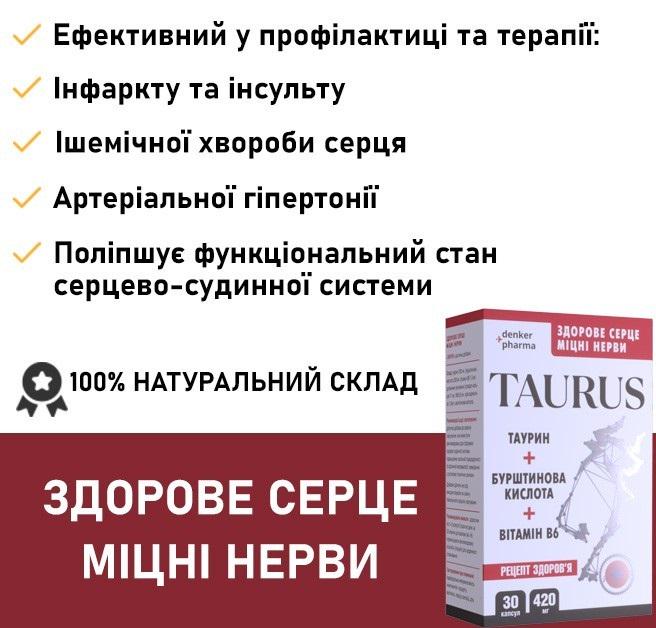 Препарат для серцево-судинної системи Denkerpharma Taurus Таурин/Бурштинова кислота/Вітамін В6 30 капсул - фото 2