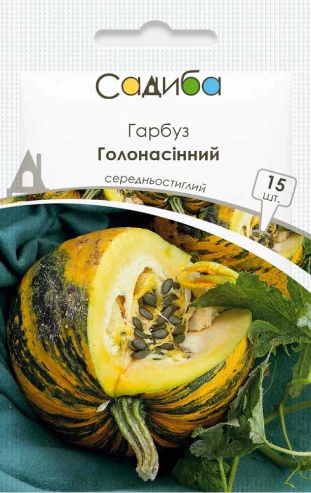 Насіння гарбуза Садиба Голонасінний 15 шт. (1892)