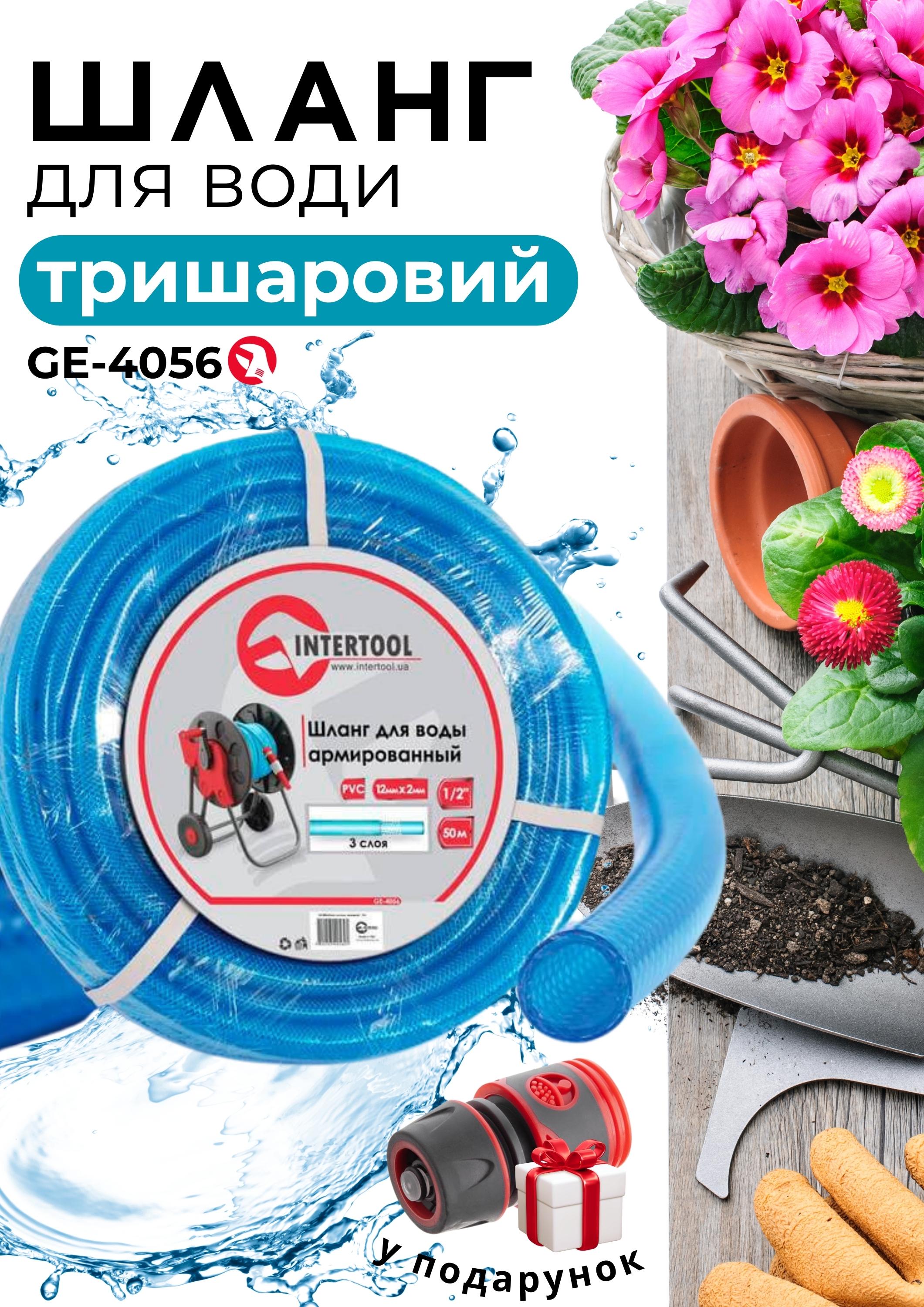 Шланг для поливу Intertool GE-4056 PVC 3-х шаровий 1/2" 50 м садовий - фото 4