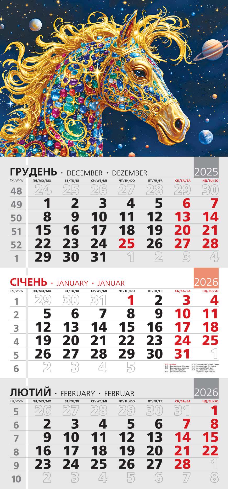Календар на 2026 р. Офісний 3 Всесвіт у гриві