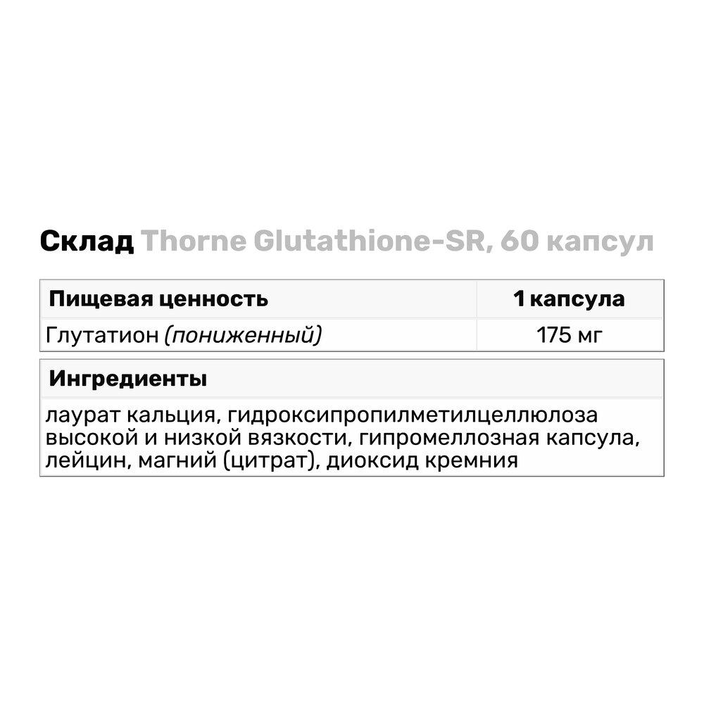 Натуральна добавка Thorne Glutathione-SR 60 капс. (5832) - фото 3