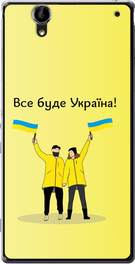 Чехол на Sony Xperia T2 Ultra Dual D5322 Все будет Украина (5235u-92-42517)