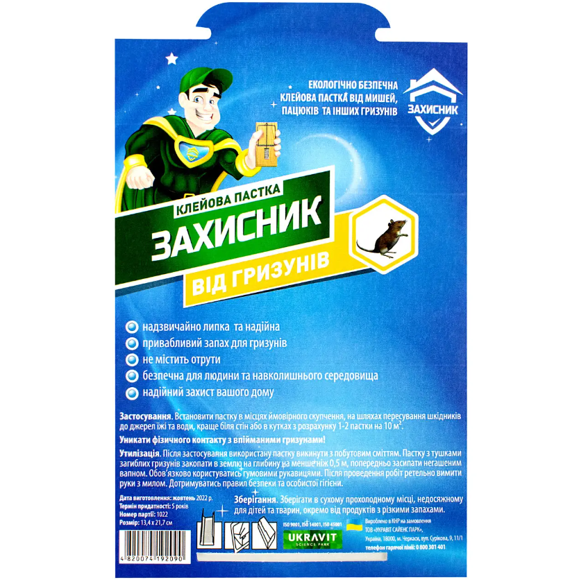 Ловушка клеевая от крыс и мышей Ukravit Защитник 217x134 мм (46263)