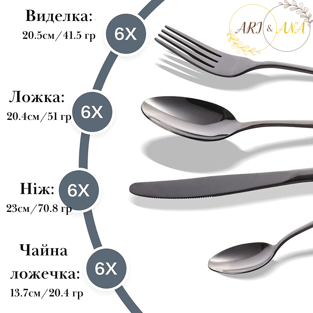 Набір столових приладів Ari&Ana на 6 персон з нержавіючої сталі 24 шт. Чорний (12908622) - фото 3