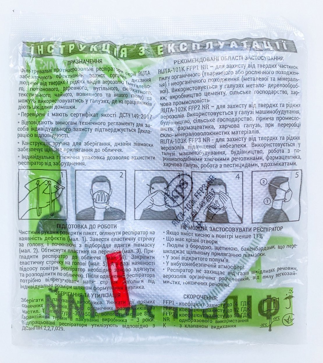 Комплект масок респіраторних РУТА 103k FFP3 з клапаном (10шт.) - фото 3 Комплект масок респіраторних РУТА 103k FFP3 з клапаном (10шт.) - фото 3