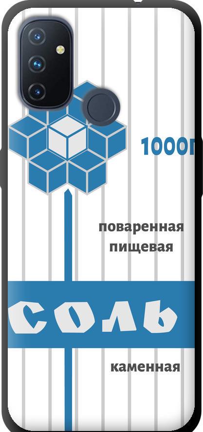 Чехол на OnePlus Nord N100 Соль (4855b-2130-42517)