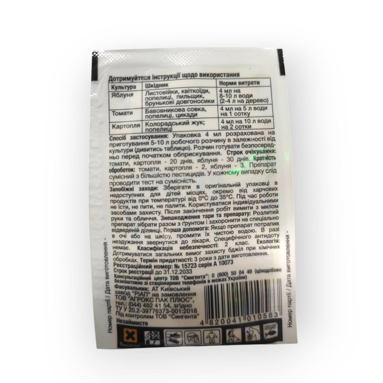 Инсектицид Syngenta Амплиго 4 мл (1820994746) - фото 2