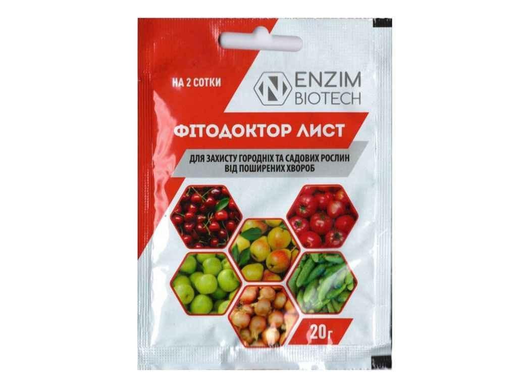 Біофунгіцид Ензим Фітодоктор лист 20 г (1820994739)