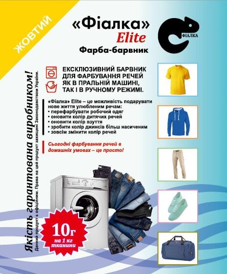 Краситель для ткани Фіалка Elite Желтый (12271840)