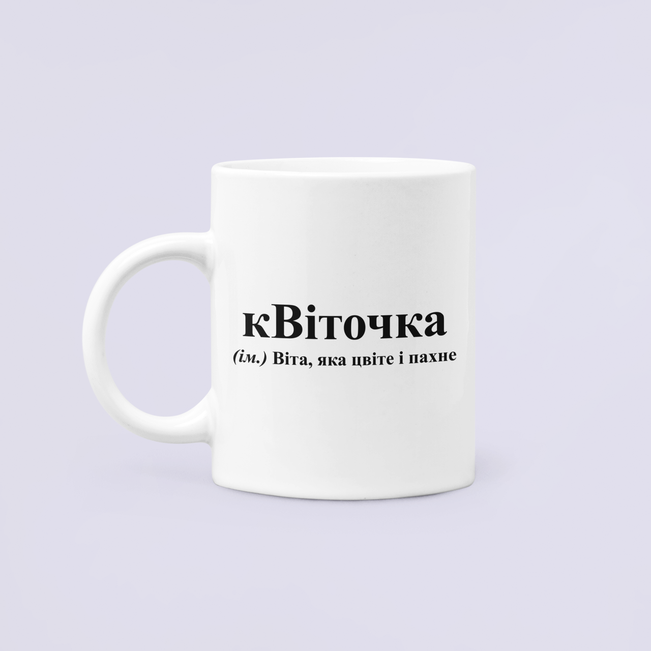 Чашка керамическая с принтом "кВіточка" 330 мл Белый