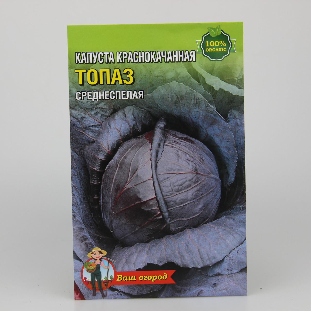 Семена капусты краснокачанной Топаз 3 г (22997)