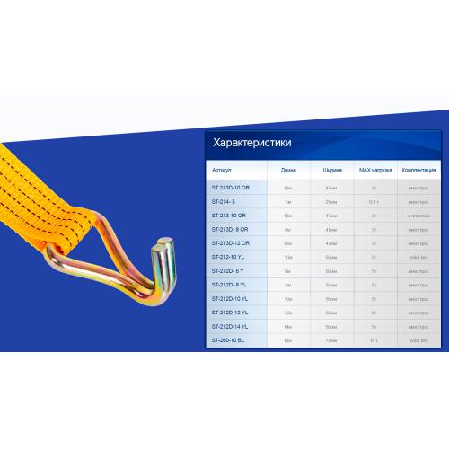 Ремень стяжной 5т ST-212D-10 YL 50х10 мм - фото 4
