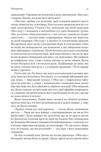 Книга Ронен Бергман "Встань і вбий першим Таємна історія ліквідацій ворогів Ізраїлю" (4777293) - фото 2