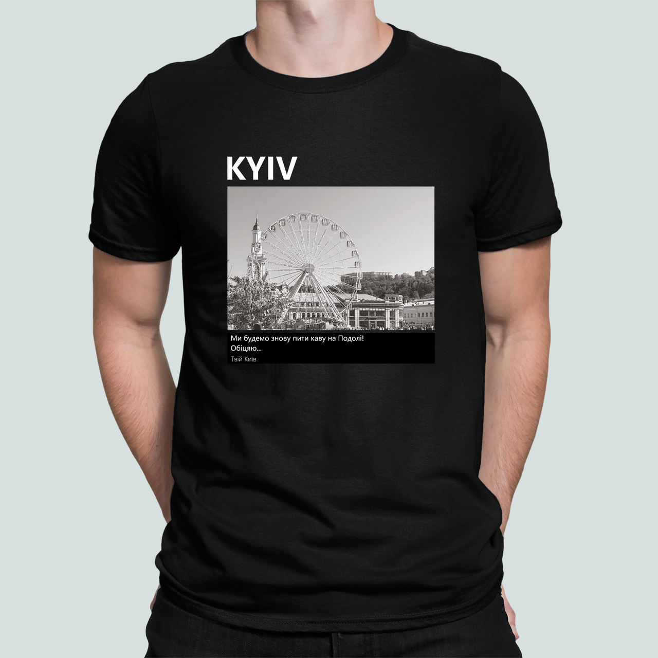 Футболка мужская Stedman с принтом город "Kyiv Поділ твій Київ Обіцяю" M Черный (Сіті29-2)