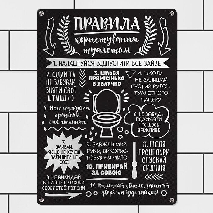 Табличка металева "Правила користування туалетом"