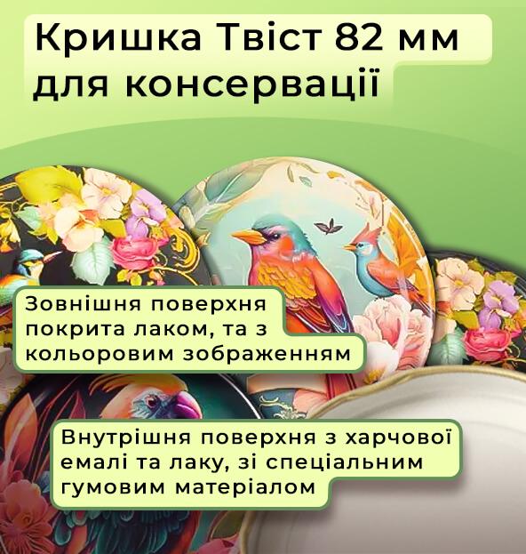 Кришка для консервації Панночка Птахи Твіст 82 мм 240 шт. (9914) - фото 3