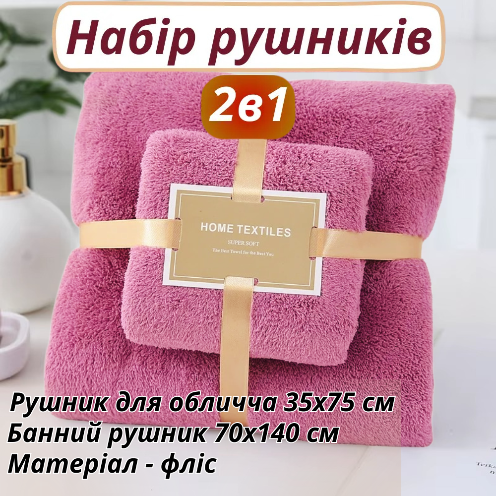 Набор полотенец для лица и тела флисовых 2 шт. Малиновый (polotenca_2v1_red) - фото 2