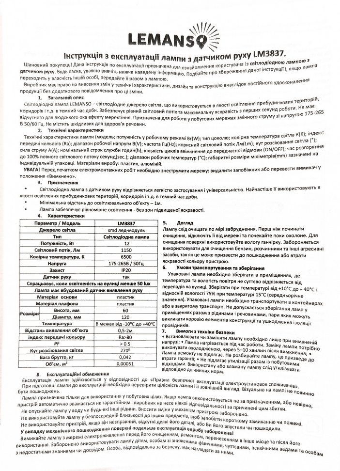 Светодиодная лампа Lemanso LM3837 A60 12W E27 6500K 1150Lm 6500K 175-265V с датчиком движения (10823) - фото 3 Светодиодная лампа Lemanso LM3837 A60 12W E27 6500K 1150Lm 6500K 175-265V с датчиком движения (10823) - фото 3