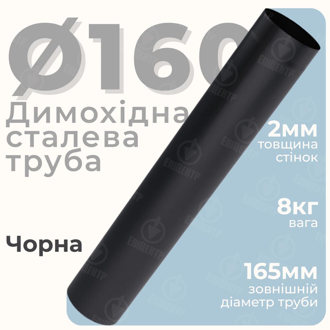 Труба дымоходная Stahl System 100 см Ø 160 2 мм (RS160/1) - фото 2 Труба дымоходная Stahl System 100 см Ø 160 2 мм (RS160/1) - фото 2