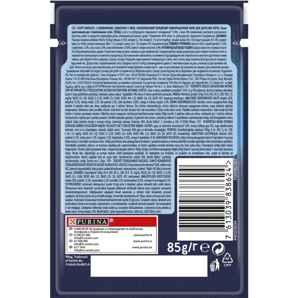 Вологий корм для котів Felix Fantastic яловичина 85 г (7613039838624) - фото 2 Вологий корм для котів Felix Fantastic яловичина 85 г (7613039838624) - фото 2