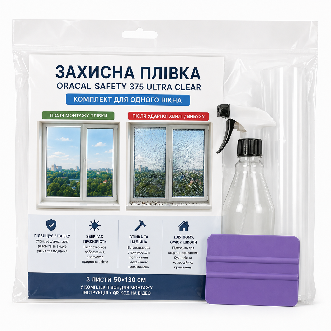 Защитная пленка для окон Oracal Safety 375 Ultra Clear 3 листа 50х130 см