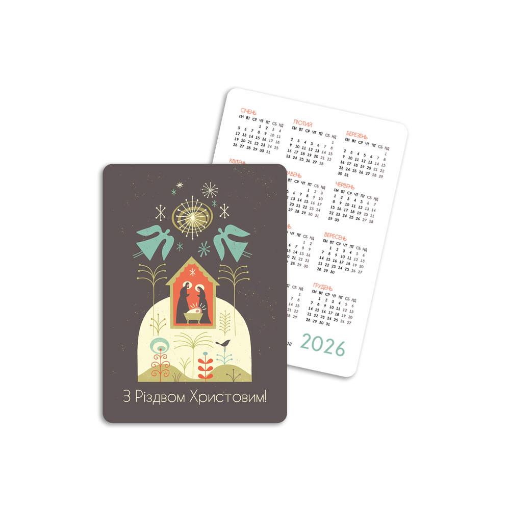 Календар кишеньковий на 2026 рік (10 шт. комплект) "З Різдвом Христовим" (янголи і ясла) (хркк011у)