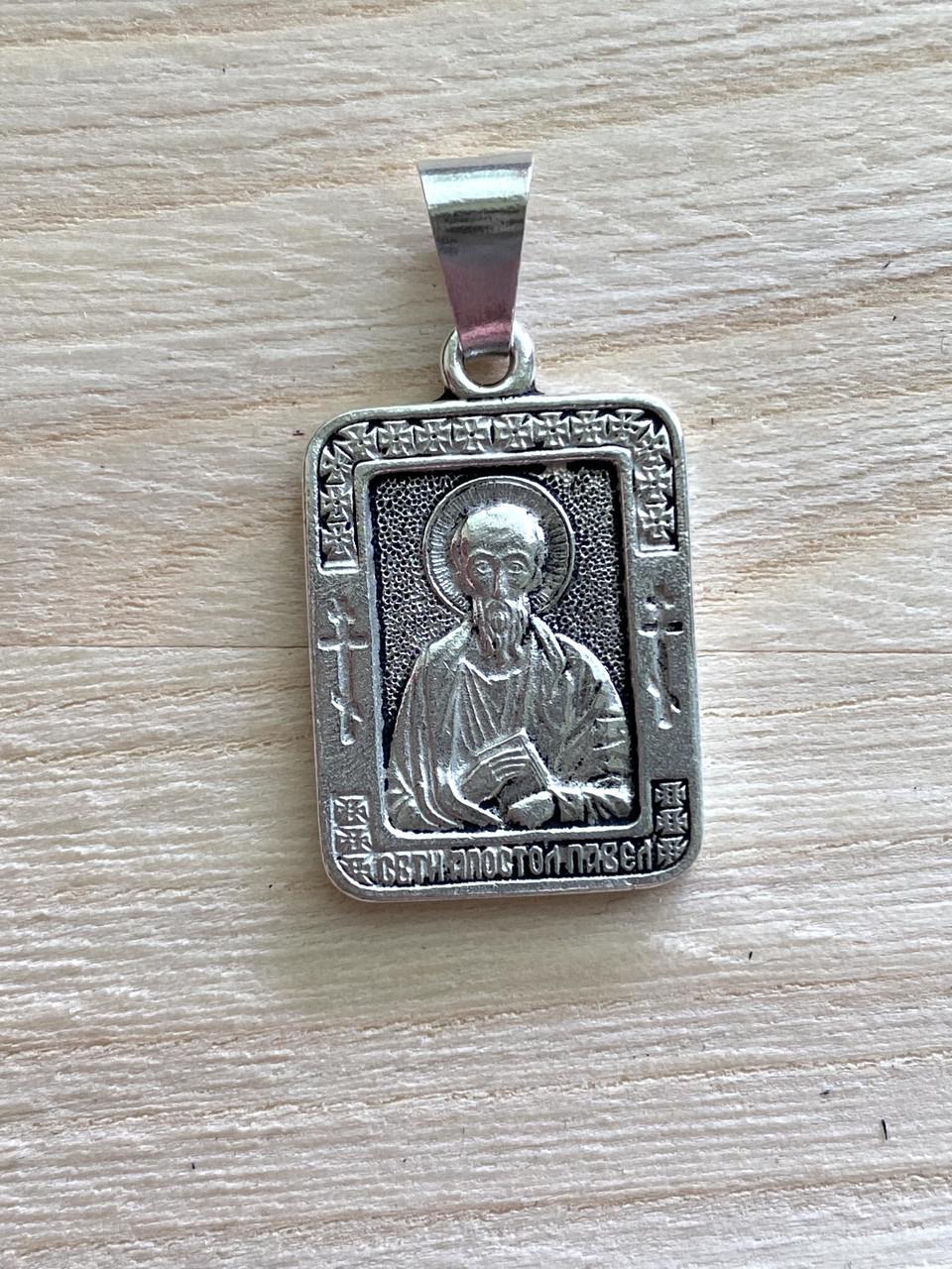 Подвес именная нательная икона Павел