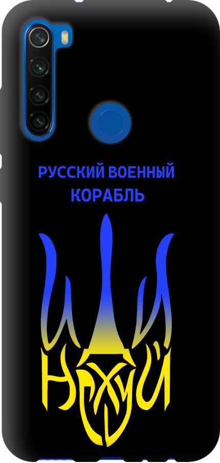 Чехол на Xiaomi Redmi Note 8T Русский военный корабль иди на v7 (5261b-1818-42517)