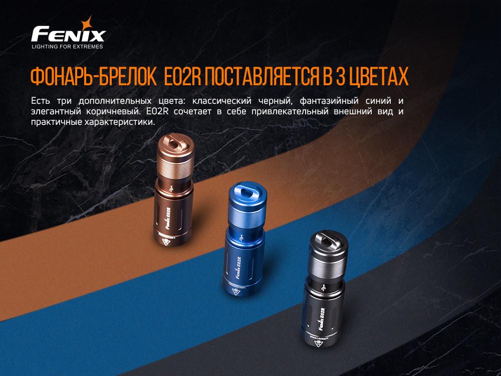 Фонарь ручной Fenix E02R Черный (337585) - фото 9