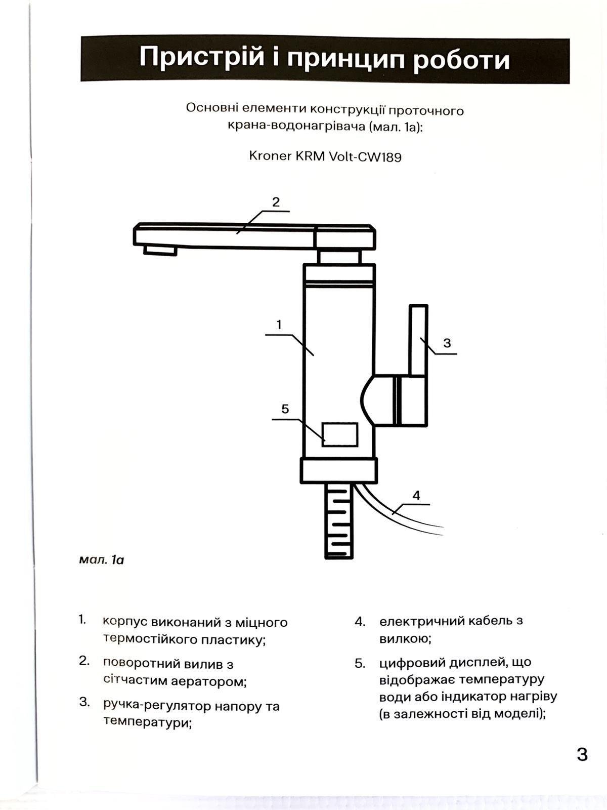 Кран проточный водонагреватель Kroner KRP Volt-CW189 нержавейка электрический - фото 5