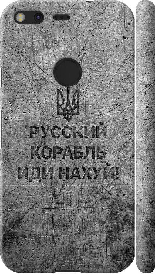 Чехол на Google Pixel Русский военный корабль иди на v4 (5223m-400-42517)