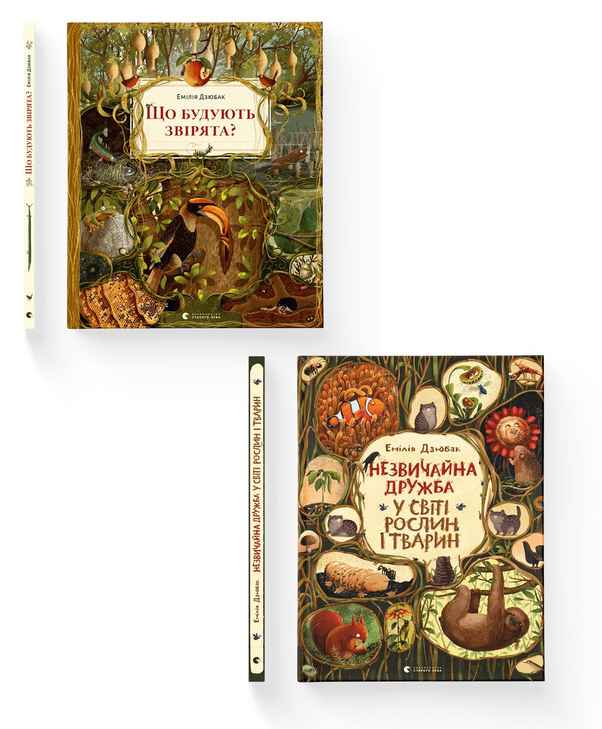 Комплект книг Емілії Дзюбак ВСЛ (978617679866801)