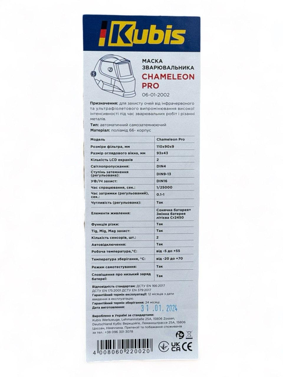 Сварочная маска Kubis PRO Chameleon с автозатемнением и фильтром (06-01-2002) - фото 6